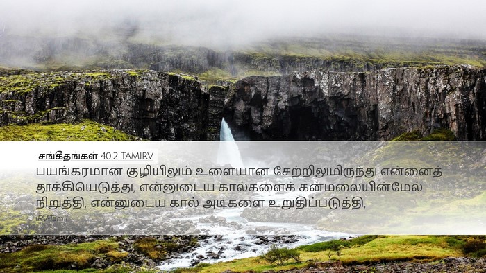 சங்கீதங்கள் 40:2 TAMIRV Bible Verse Image