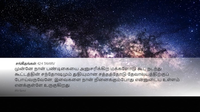 சங்கீதங்கள் 42:4 TAMIRV Bible Verse Image