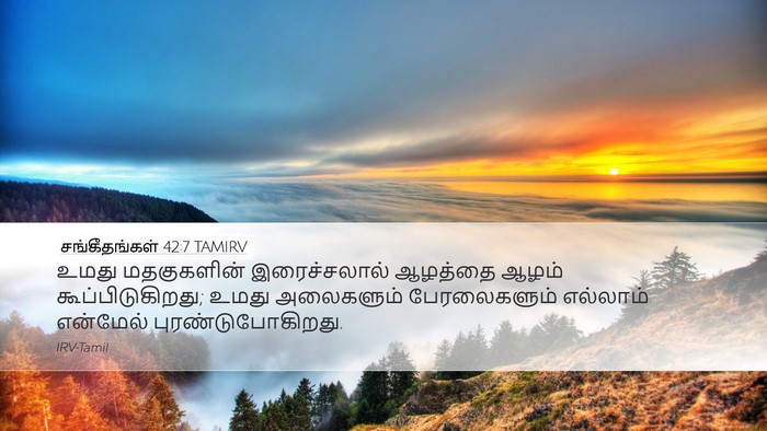 சங்கீதங்கள் 42:7 TAMIRV Bible Verse Image