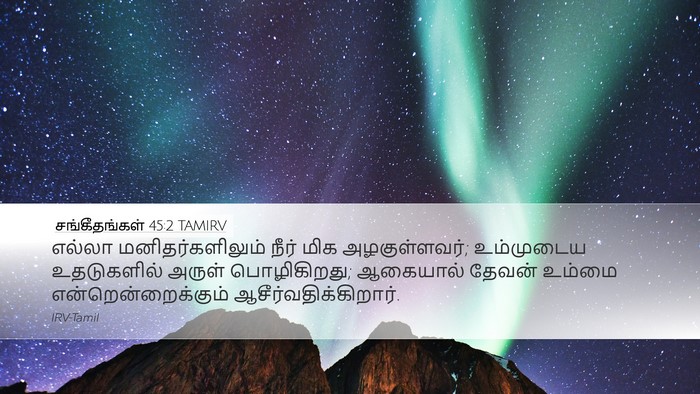 சங்கீதங்கள் 45:2 TAMIRV Bible Verse Image