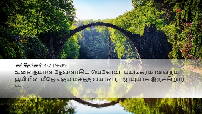 சங்கீதங்கள் 47:2 TAMIRV Bible Verse Image