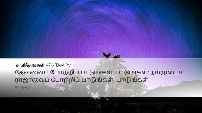 சங்கீதங்கள் 47:6 TAMIRV Bible Verse Image