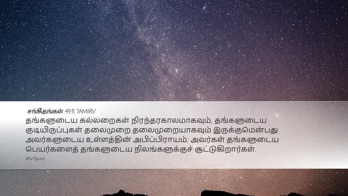 சங்கீதங்கள் 49:11 TAMIRV Bible Verse Image