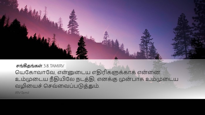 சங்கீதங்கள் 5:8 TAMIRV Bible Verse Image