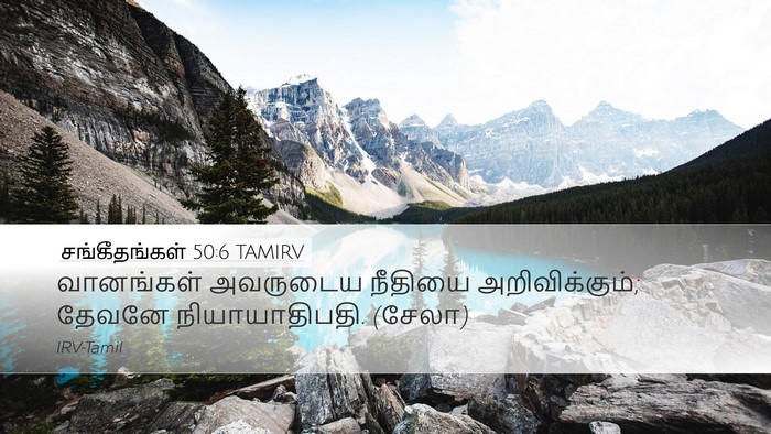 சங்கீதங்கள் 50:6 TAMIRV Bible Verse Image