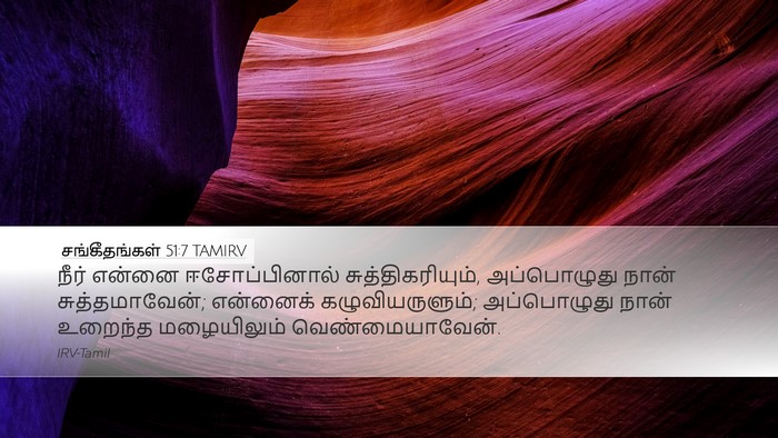 சங்கீதங்கள் 51:7 TAMIRV Bible Verse Image