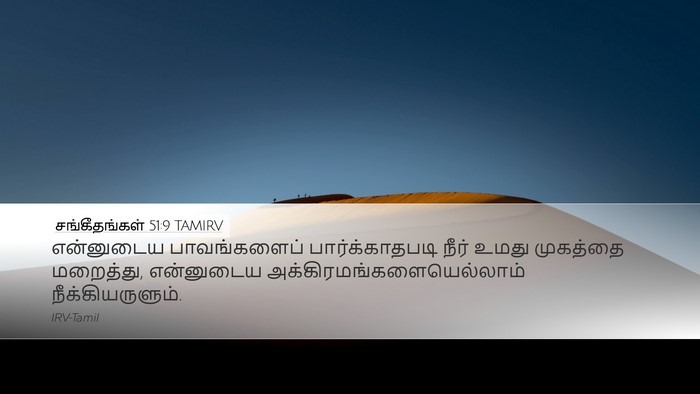 சங்கீதங்கள் 51:9 TAMIRV Bible Verse Image