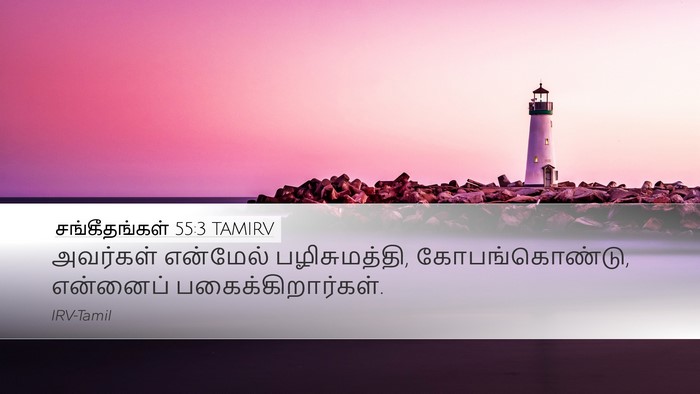 சங்கீதங்கள் 55:3 TAMIRV Bible Verse Image