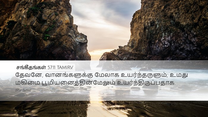 சங்கீதங்கள் 57:11 TAMIRV Bible Verse Image