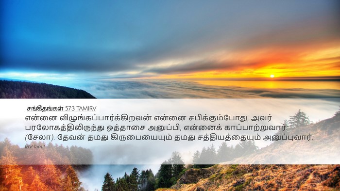 சங்கீதங்கள் 57:3 TAMIRV Bible Verse Image