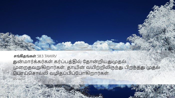 சங்கீதங்கள் 58:3 TAMIRV Bible Verse Image