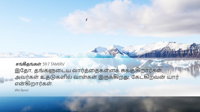சங்கீதங்கள் 59:7 TAMIRV Bible Verse Image