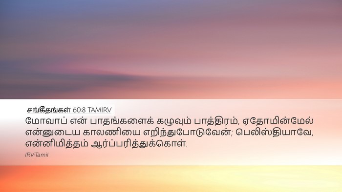 சங்கீதங்கள் 60:8 TAMIRV Bible Verse Image