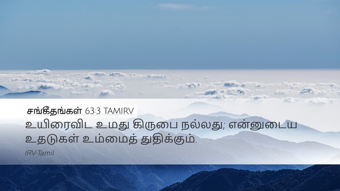 சங்கீதங்கள் 63:3 TAMIRV Bible Verse Image