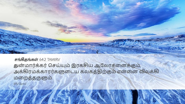 சங்கீதங்கள் 64:2 TAMIRV Bible Verse Image