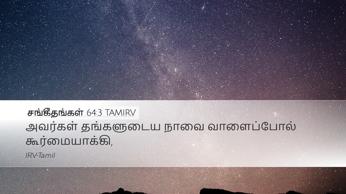 சங்கீதங்கள் 64:3 TAMIRV Bible Verse Image