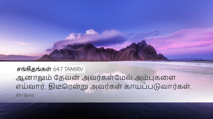சங்கீதங்கள் 64:7 TAMIRV Bible Verse Image