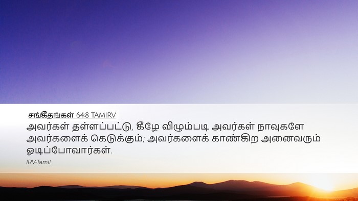 சங்கீதங்கள் 64:8 TAMIRV Bible Verse Image