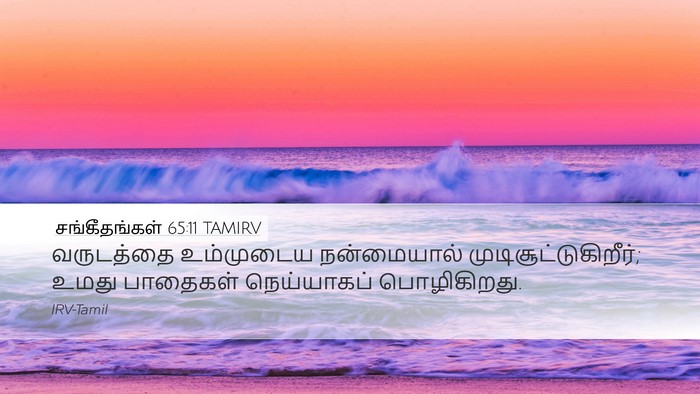 சங்கீதங்கள் 65:11 TAMIRV Bible Verse Image