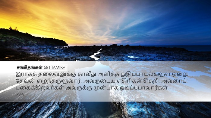 சங்கீதங்கள் 68:1 TAMIRV Bible Verse Image