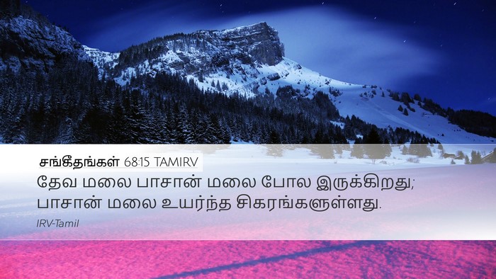 சங்கீதங்கள் 68:15 TAMIRV Bible Verse Image