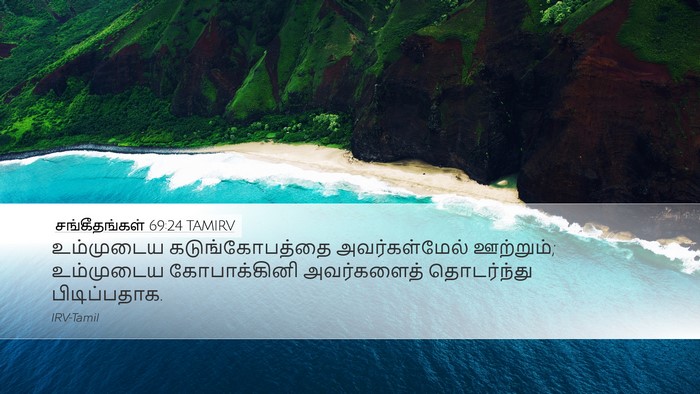 சங்கீதங்கள் 69:24 TAMIRV Bible Verse Image