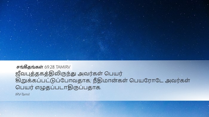 சங்கீதங்கள் 69:28 TAMIRV Bible Verse Image