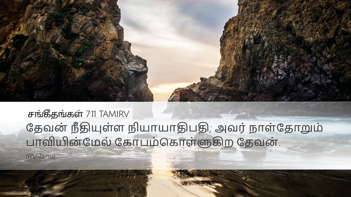 சங்கீதங்கள் 7:11 TAMIRV Desktop Wallpaper - தேவன் நீதியுள்ள - Desktop Bible Verse Wallpaper