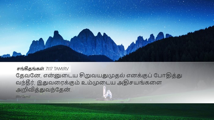 சங்கீதங்கள் 71:17 TAMIRV Bible Verse Image