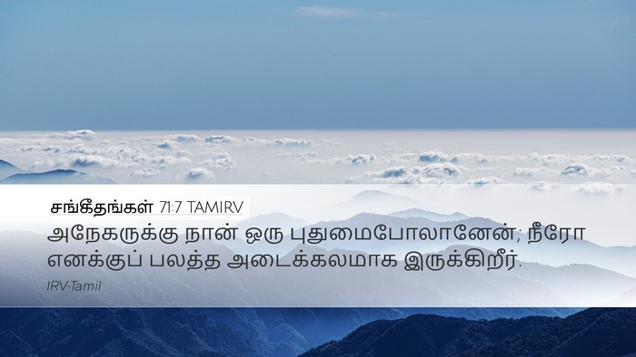 சங்கீதங்கள் 71:7 TAMIRV Bible Verse Image