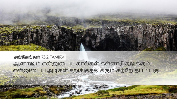 சங்கீதங்கள் 73:2 TAMIRV Desktop Wallpaper - ஆனாலும் என்னுடைய - Desktop Bible Verse Wallpaper