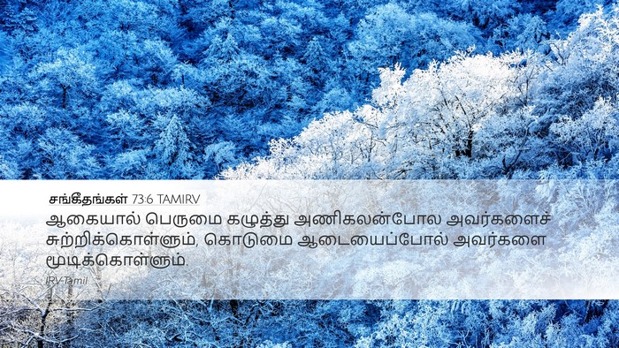 சங்கீதங்கள் 73:6 TAMIRV Bible Verse Image