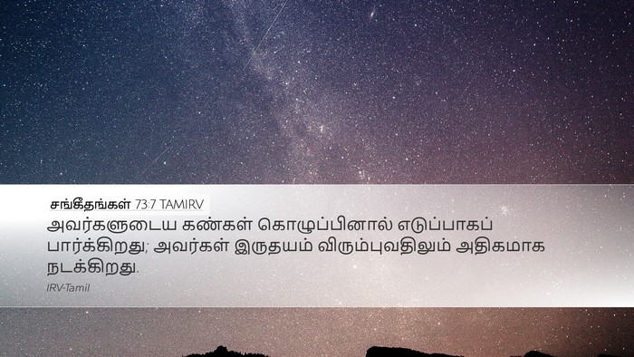 சங்கீதங்கள் 73:7 TAMIRV Bible Verse Image