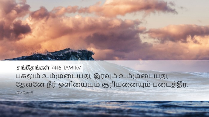 சங்கீதங்கள் 74:16 TAMIRV Bible Verse Image