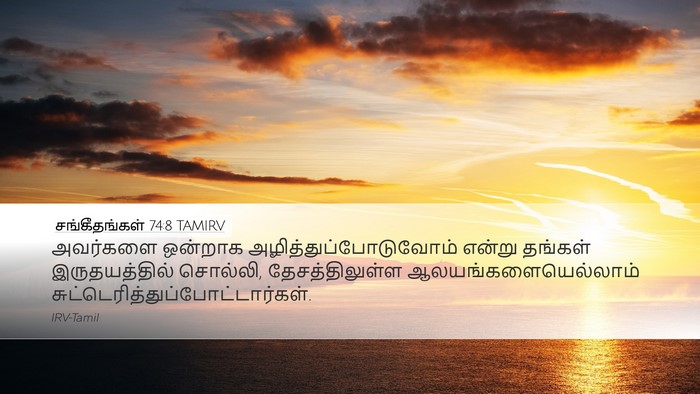 சங்கீதங்கள் 74:8 TAMIRV Bible Verse Image