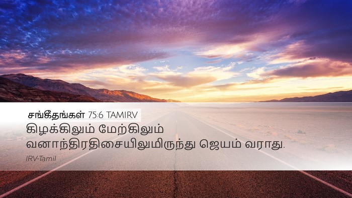 சங்கீதங்கள் 75:6 TAMIRV Bible Verse Image