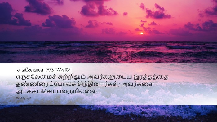 சங்கீதங்கள் 79:3 TAMIRV Bible Verse Image