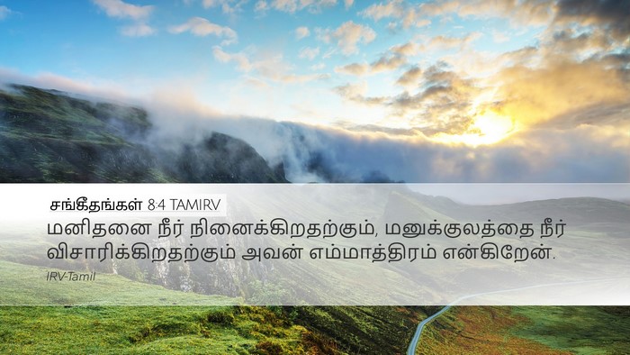சங்கீதங்கள் 8:4 TAMIRV Desktop Wallpaper - மனிதனை நீர் - Desktop Bible Verse Wallpaper