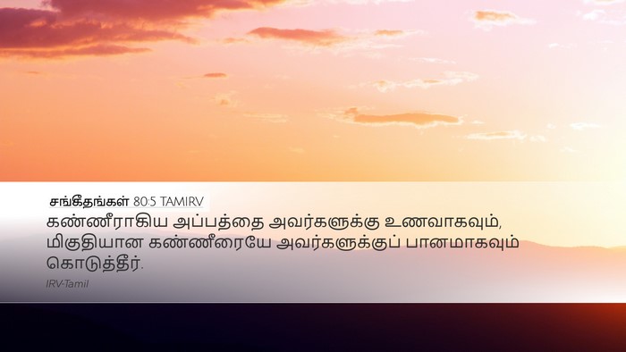 சங்கீதங்கள் 80:5 TAMIRV Bible Verse Image