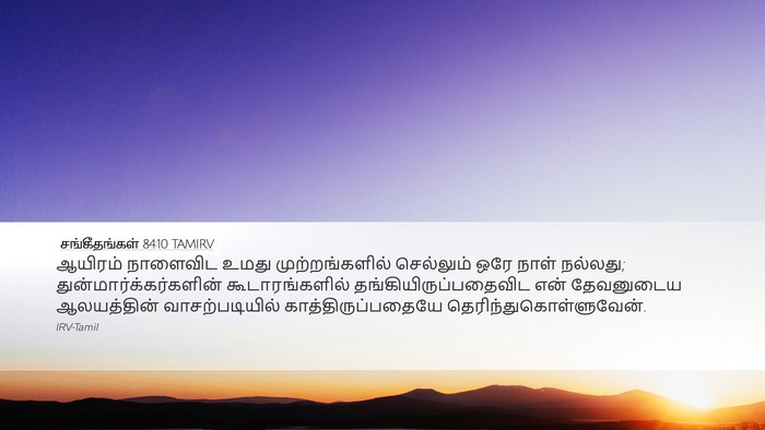 சங்கீதங்கள் 84:10 TAMIRV Bible Verse Image