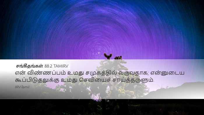 சங்கீதங்கள் 88:2 TAMIRV Bible Verse Image