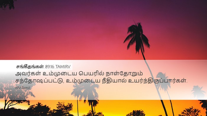 சங்கீதங்கள் 89:16 TAMIRV Bible Verse Image