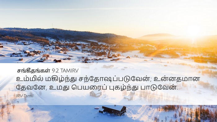சங்கீதங்கள் 9:2 TAMIRV Bible Verse Image