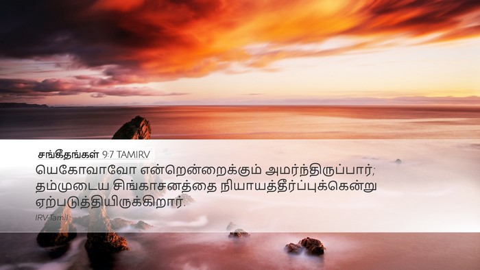 சங்கீதங்கள் 9:7 TAMIRV Bible Verse Image