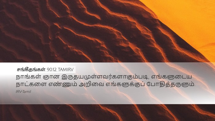 சங்கீதங்கள் 90:12 TAMIRV Bible Verse Image