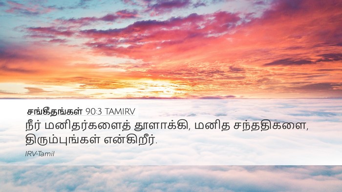 சங்கீதங்கள் 90:3 TAMIRV Bible Verse Image