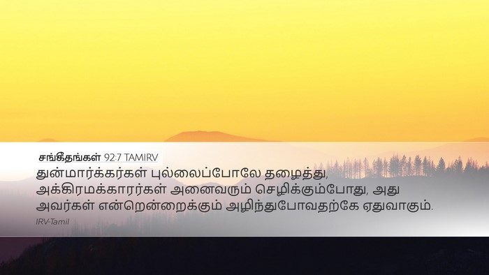 சங்கீதங்கள் 92:7 TAMIRV Bible Verse Image