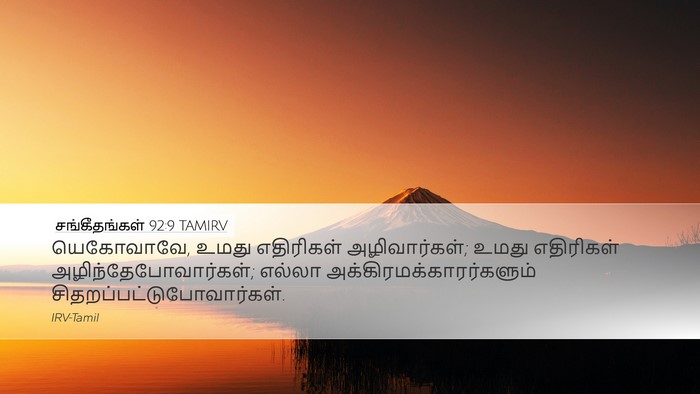 சங்கீதங்கள் 92:9 TAMIRV Bible Verse Image