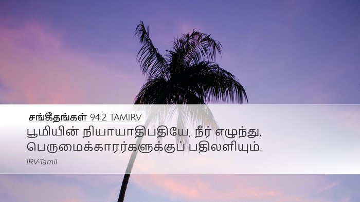 சங்கீதங்கள் 94:2 TAMIRV Bible Verse Image