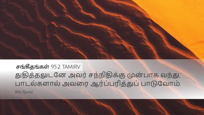 சங்கீதங்கள் 95:2 TAMIRV Bible Verse Image